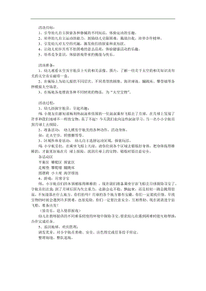 中班科学《小小宇航员》PPT课件教案参考教案.docx