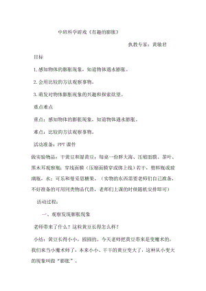 中班科学游戏《有趣的膨胀》PPT课件教案打印图片中班科学游戏《有趣的膨胀》教案.doc
