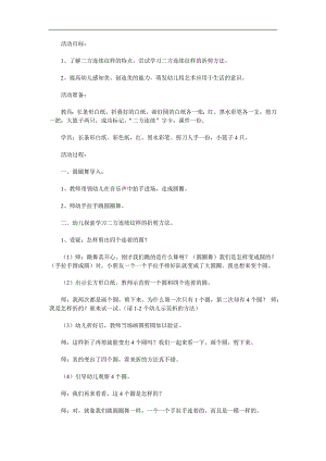 大班剪纸《二方连续》PPT课件教案参考教案.docx