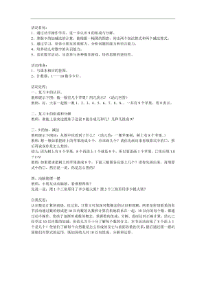 大班数学公开课《9以内的加减》PPT课件教案参考教案.docx