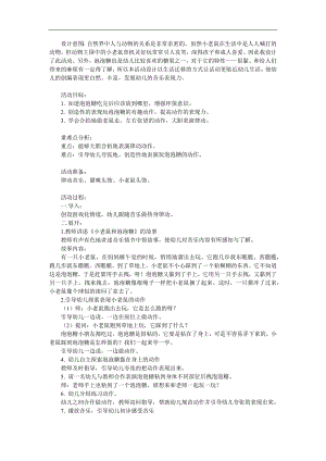 中班音乐活动《小老鼠和泡泡糖》PPT课件教案音乐音效参考教案.docx