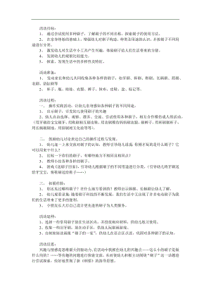 中班《各种各样的刷子》PPT课件教案参考教案.docx