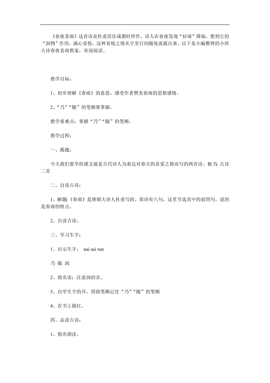 小班古诗《春夜喜雨》PPT课件教案参考教案.docx_第1页