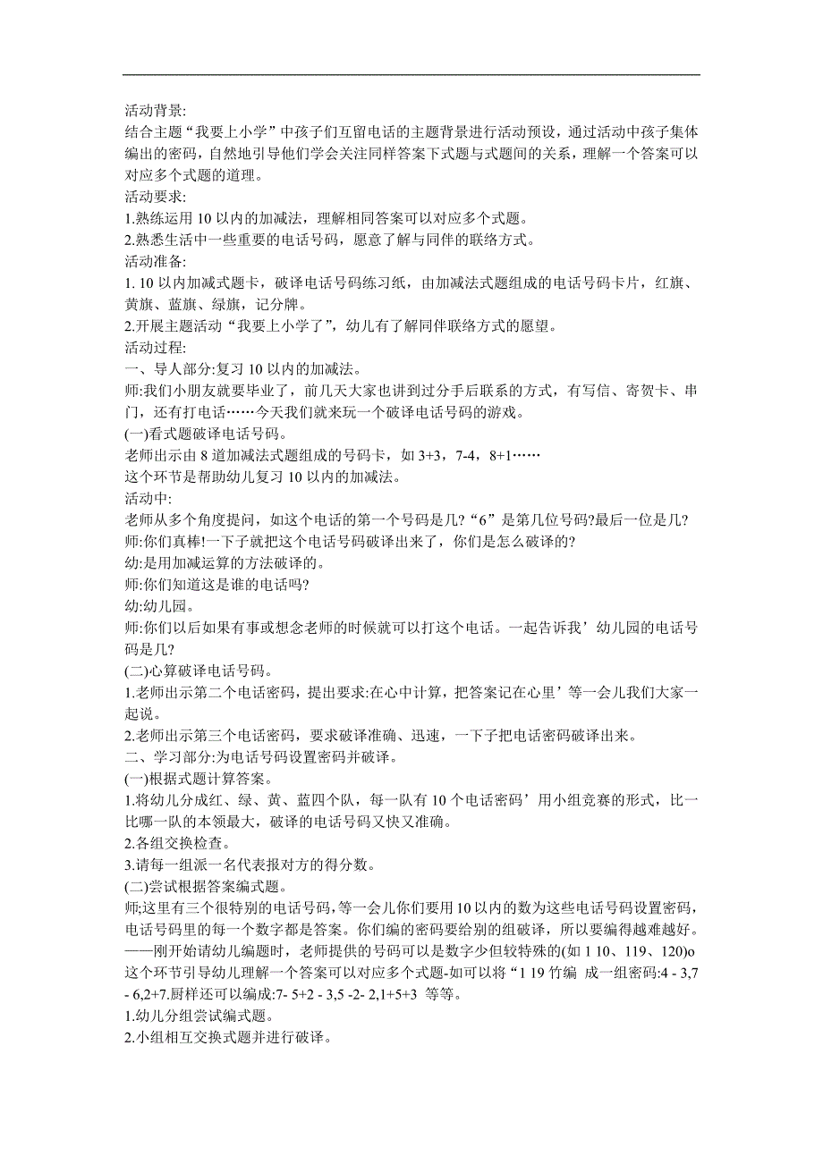 幼儿园大班数学活动《10以内的加减法》FLASH课件动画教案参考教案.docx_第1页