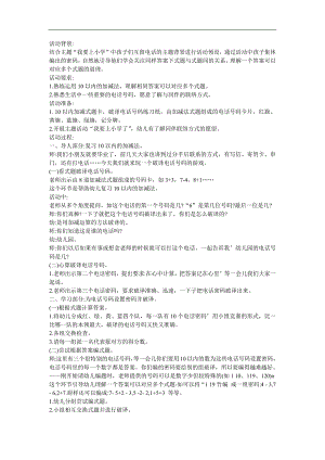 幼儿园大班数学活动《10以内的加减法》FLASH课件动画教案参考教案.docx