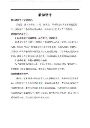 中班音乐《小小粉刷匠》中班音乐《小小粉刷匠》教学设计.doc