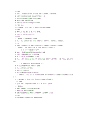 安全玩水ppt课件教案参考教案.docx