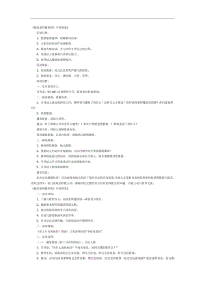 我的老师像妈妈PPT课件教案图片参考教案.docx