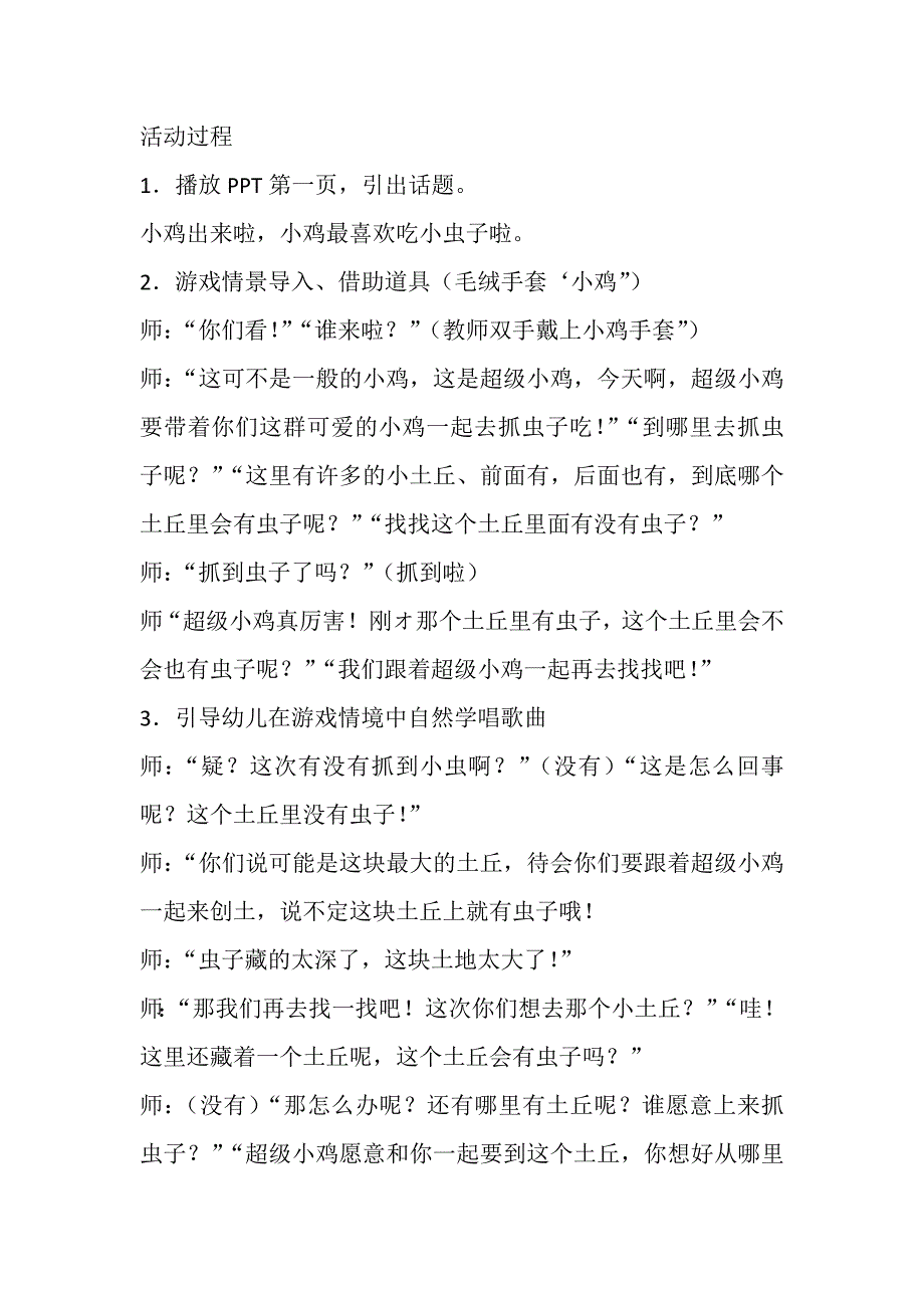 小班歌唱《小鸡抓虫》视频+教案+课件小班歌唱活动：小鸡抓虫 教案.doc_第3页