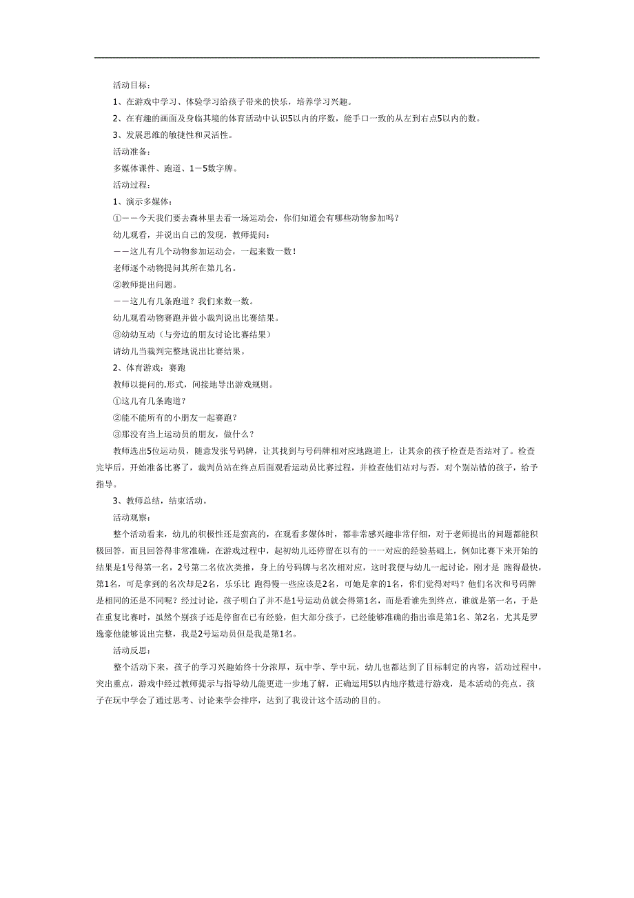 小班数学《认识序数》PPT课件教案图片参考教案.docx_第1页