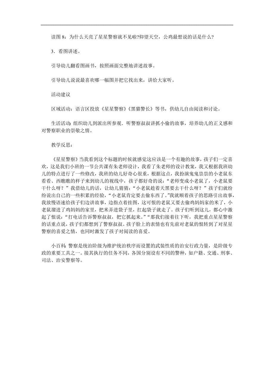 小班语言《星星警察》PPT课件教案参考教案.docx_第2页