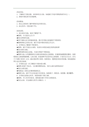 大班社会《快乐端午节》PPT课件教案参考教案.docx