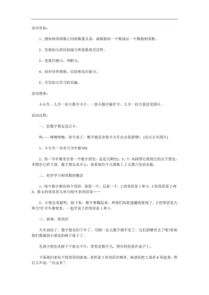 中班数学《相邻数在哪里》PPT课件教案参考教案.docx