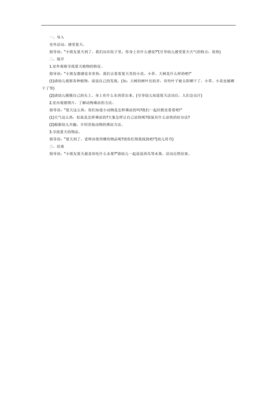 中班健康《夏天真热》PPT课件教案参考教案.docx_第2页