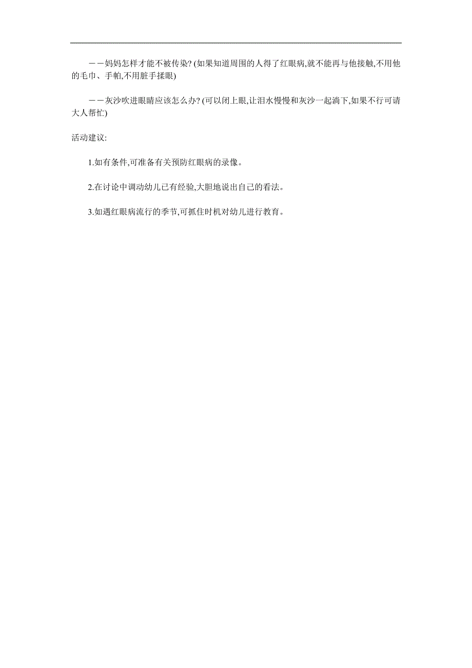 中班健康《红眼眯眯》PPT课件教案参考教案.docx_第2页