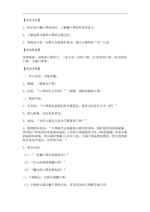 大班健康《怎样正确戴口罩》PPT课件教案参考教案.docx