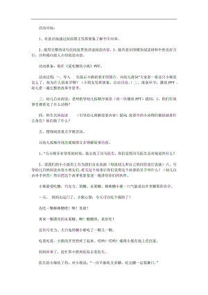 中班语言《爱吃糖的小熊》PPT课件教案配音音乐参考教案.docx