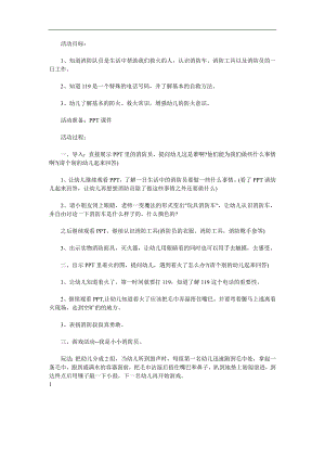 中班社会《神秘的消防员》PPT课件教案音效参考教案.docx