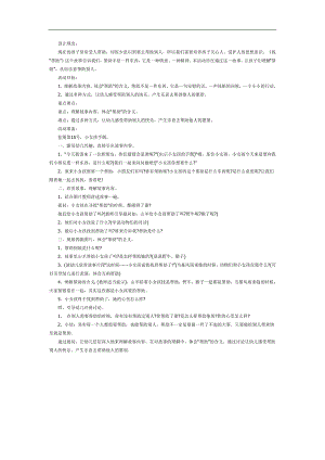 小女孩找帮助PPT课件教案图片参考教案.docx