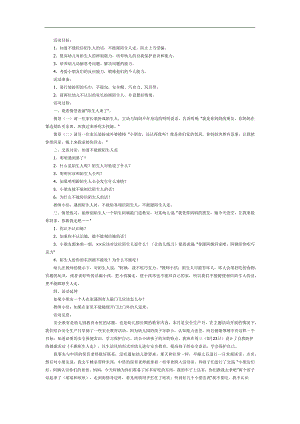 小班安全课件《不和陌生人走》PPT课件教案参考教案.docx