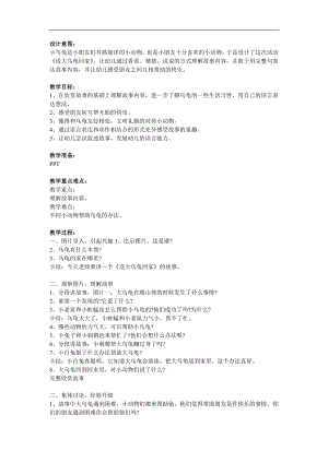 中班语言《送大乌龟回家》PPT课件教案参考教案.docx