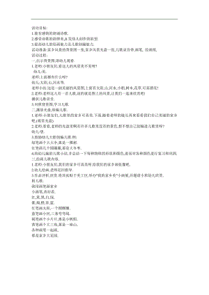 幼儿园大班美术《画家乡》FLASH课件动画教案参考教案.docx