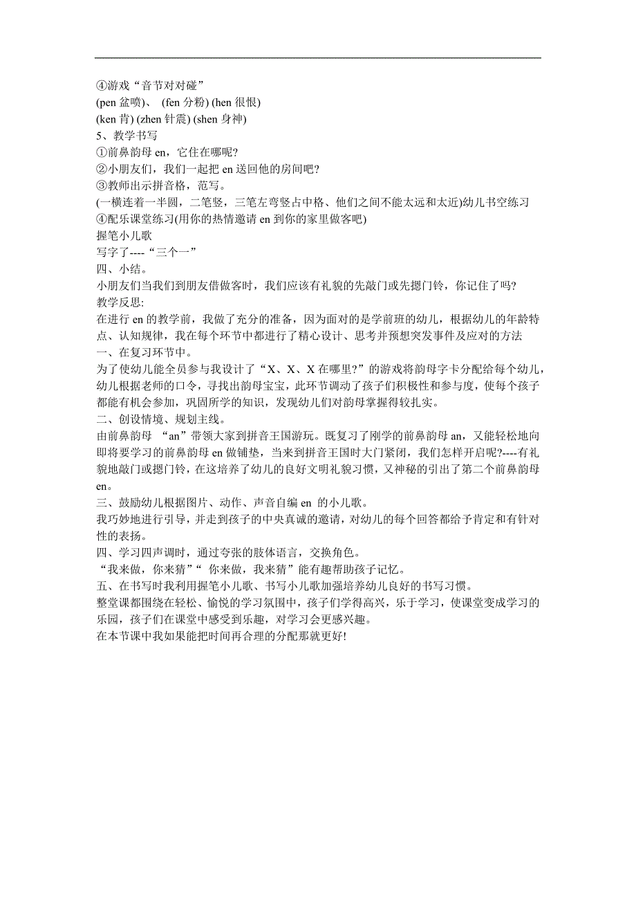 幼儿园前鼻韵母《en》FLASH课件动画教案参考教案.docx_第2页