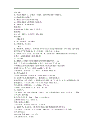 幼儿园前鼻韵母《en》FLASH课件动画教案参考教案.docx