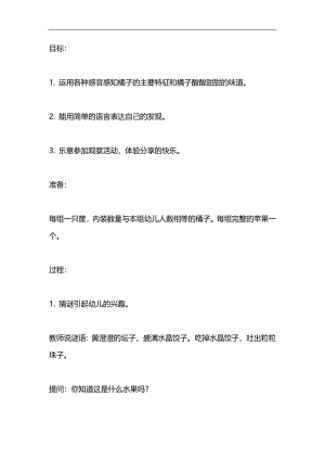 小班科学公开课《剥橘子》PPT课件教案参考教案.docx