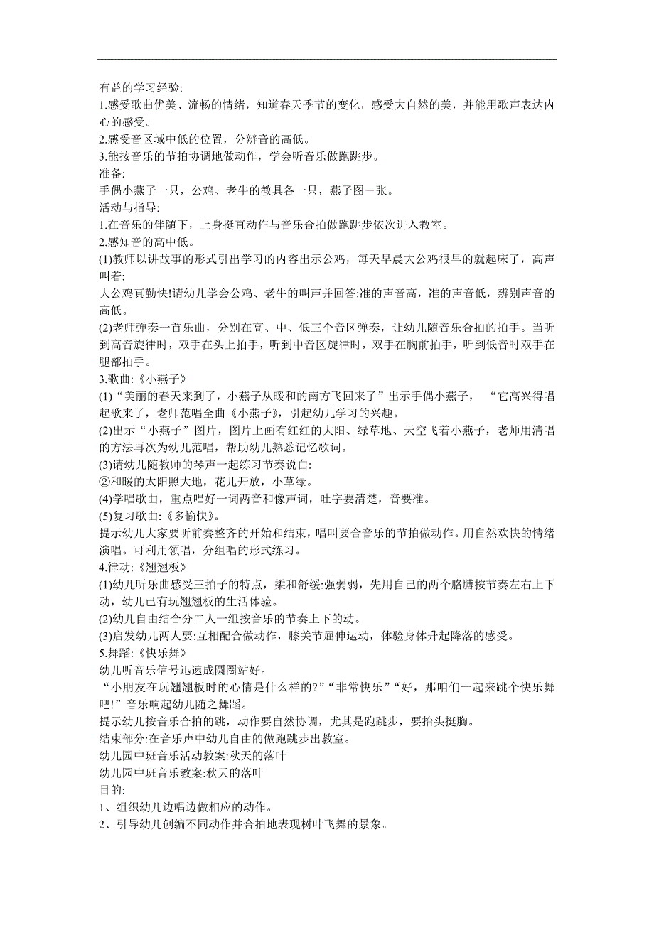 幼儿园中班音乐《小燕子》FLASH课件动画教案参考教案.docx_第1页