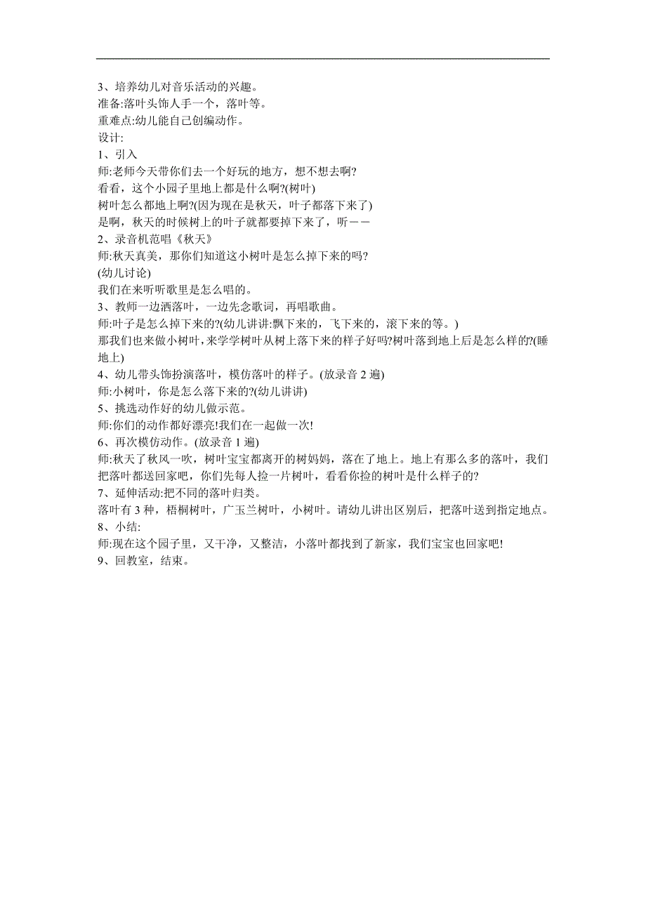 幼儿园中班音乐《小燕子》FLASH课件动画教案参考教案.docx_第2页