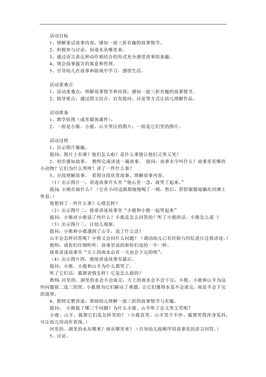 大班《水从哪里来》PPT课件教案参考教案.docx_第1页