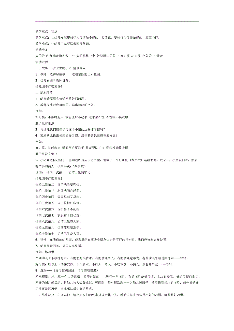 中班安全《不打架》PPT课件教案图片参考教案.docx_第2页