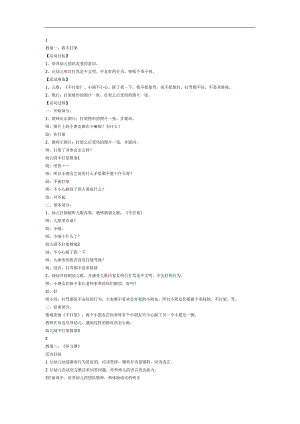 中班安全《不打架》PPT课件教案图片参考教案.docx