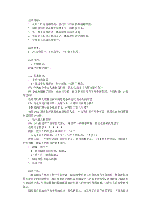 中班数学活动《相邻朋友在哪里》PPT课件教案参考教案.docx