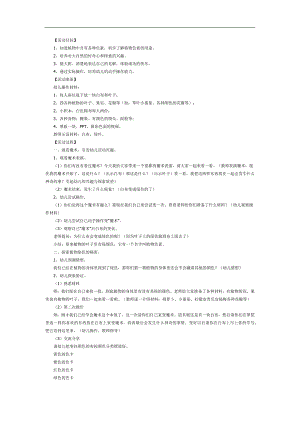 奇妙的植物色素PPT课件教案图片参考教案.docx