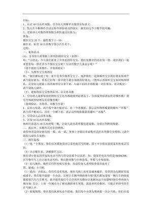 大班数学公开课《有趣的单双数》PPT课件教案参考教案.docx