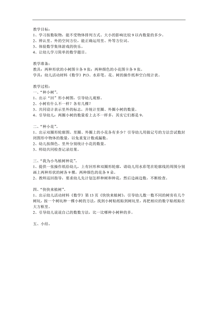 中班数学《小鸟的家园》PPT课件教案参考教案.docx_第1页