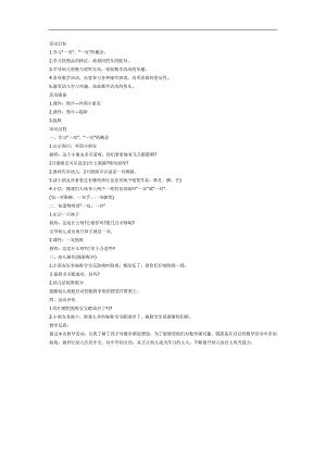 小班数学《配对》PPT课件教案参考教案.docx