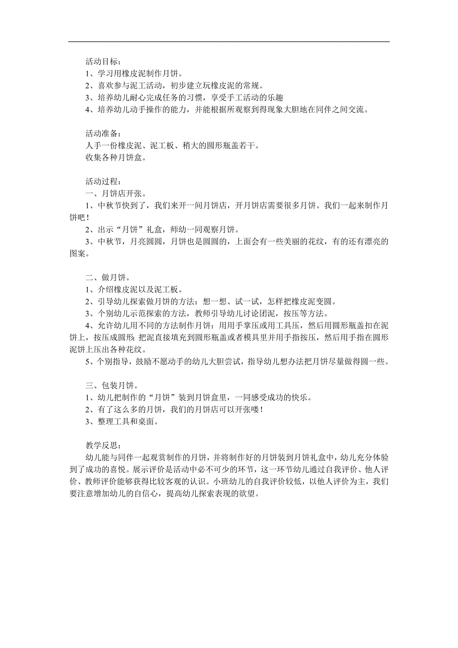小班主题《月饼圆圆》PPT课件教案参考教案.docx_第1页