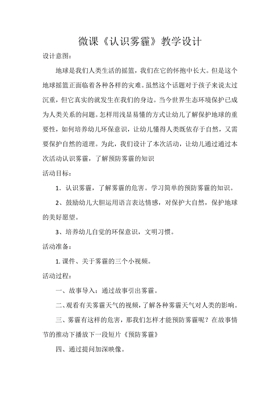 中班社会《认识雾霾》PPT课件教案微教案.doc_第1页