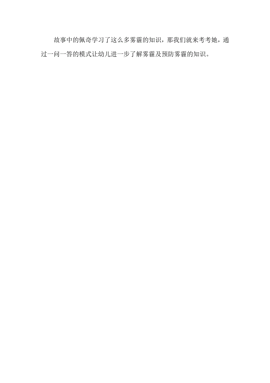 中班社会《认识雾霾》PPT课件教案微教案.doc_第2页