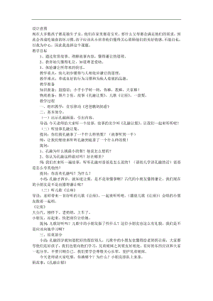 幼儿园语言《孔融让梨》PPT课件教案参考教案.docx