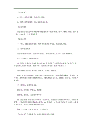 小班语言《新到》PPT课件教案音乐参考教案.docx