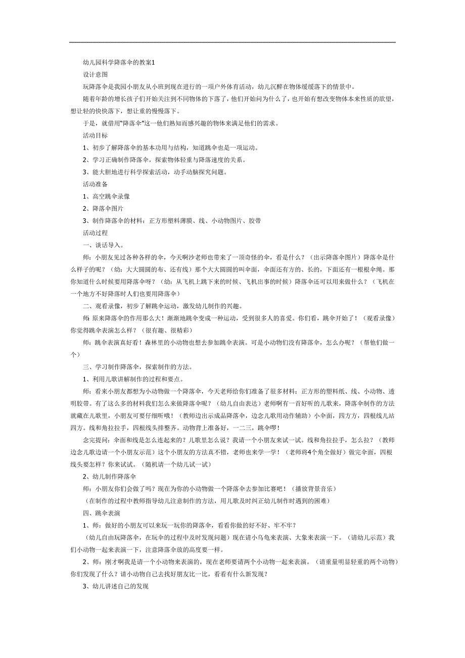 大班科学《降落伞》PPT课件教案参考教案.docx_第1页