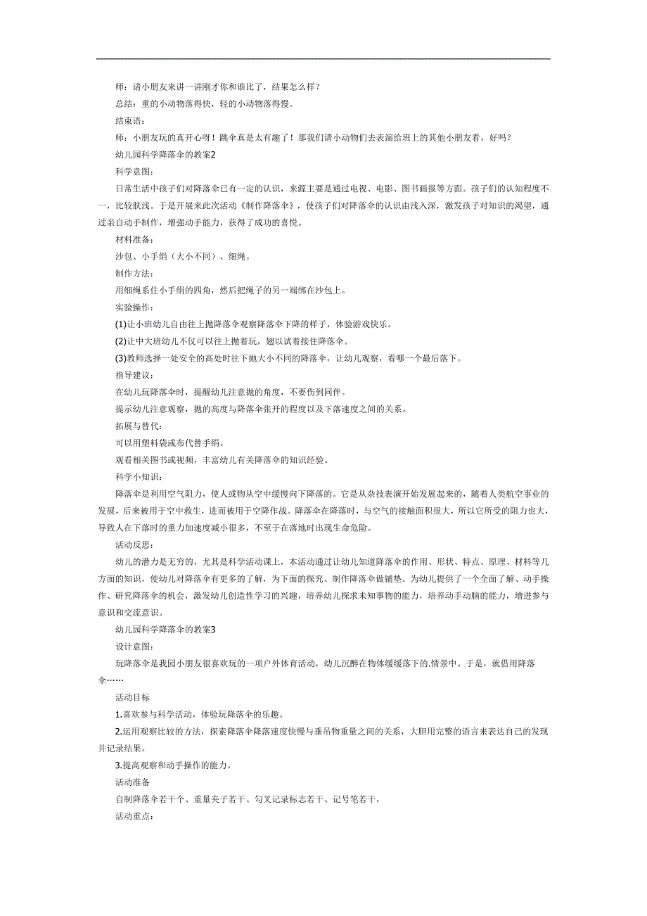 大班科学《降落伞》PPT课件教案参考教案.docx_第2页