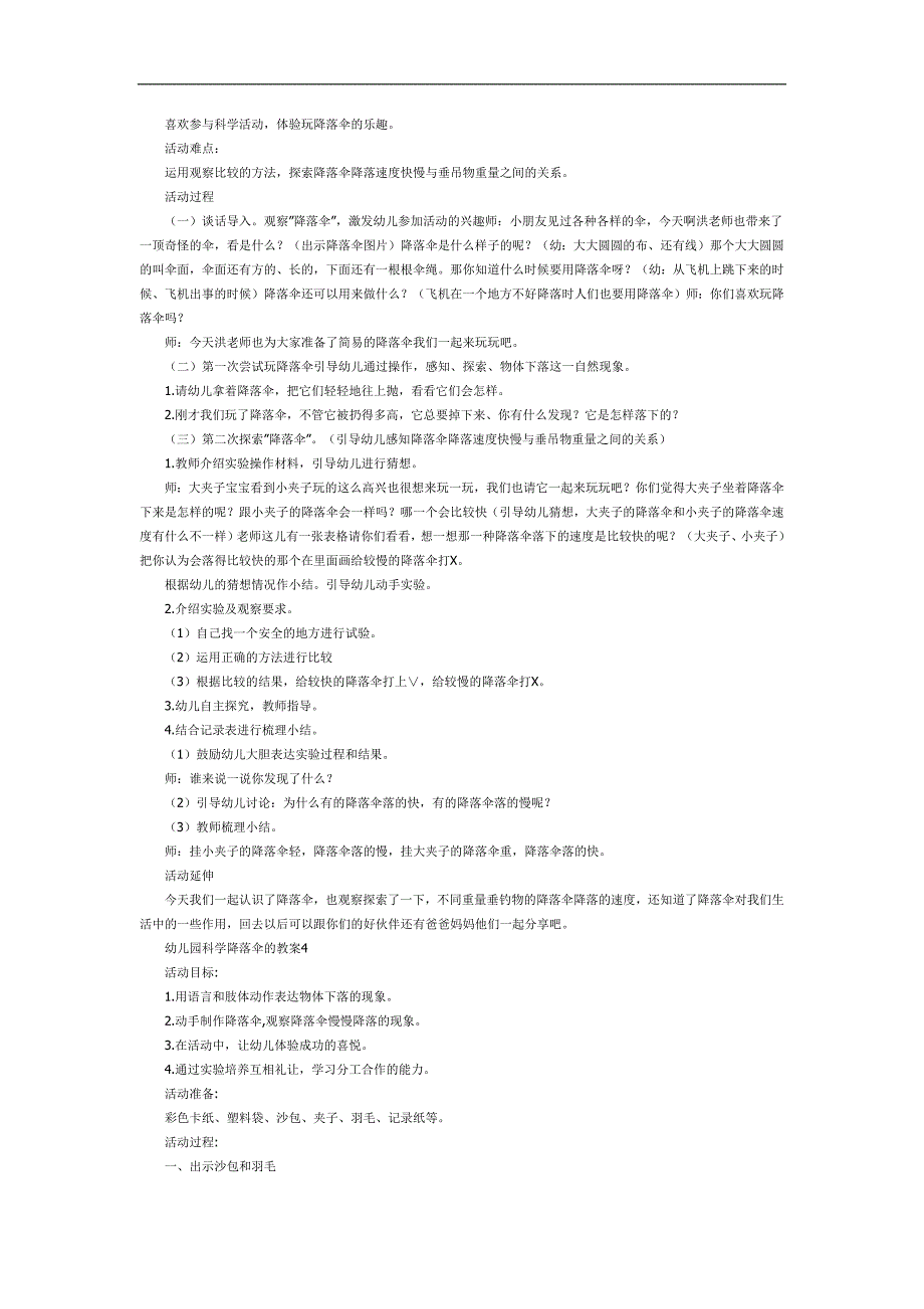 大班科学《降落伞》PPT课件教案参考教案.docx_第3页