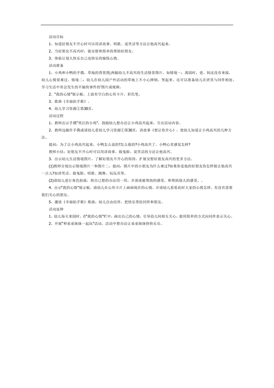 想让你开心PPT课件教案参考.docx_第1页