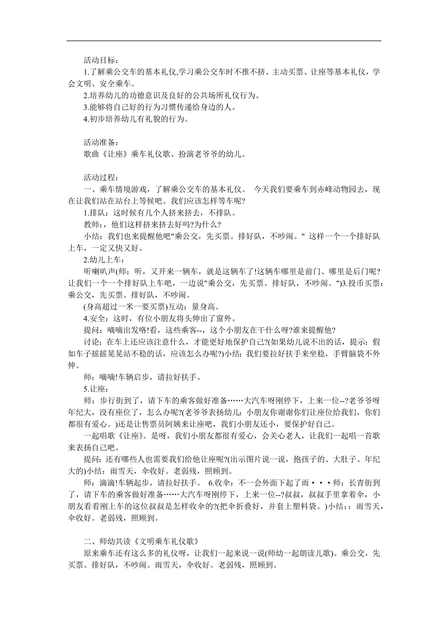 幼儿园乘车礼仪PPT课件教案参考教案.docx_第1页