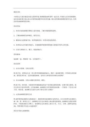 小班美术活动《神奇的油画棒》PPT课件教案参考教案.docx